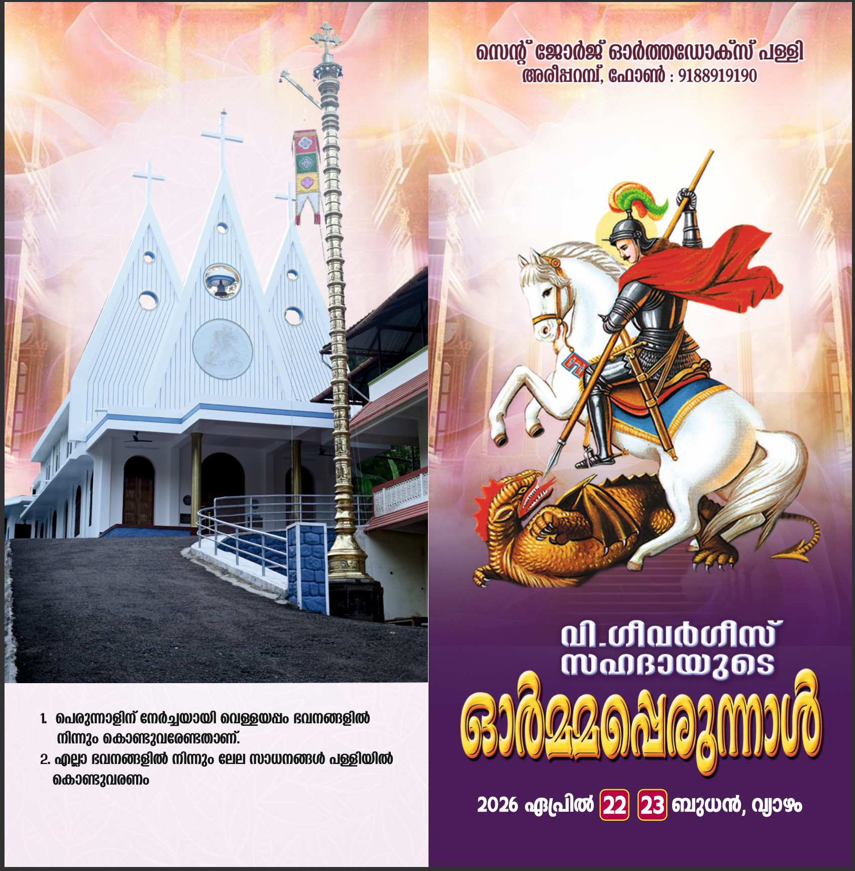 Feast_Of_St_George_2026