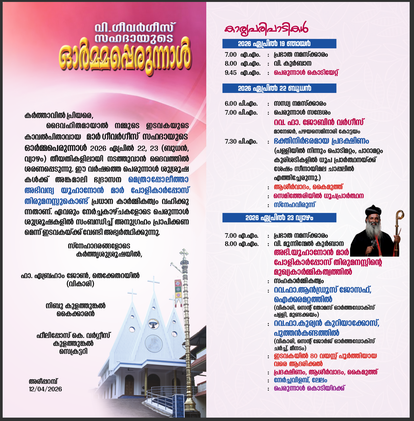 Feast_Of_St_George_2026